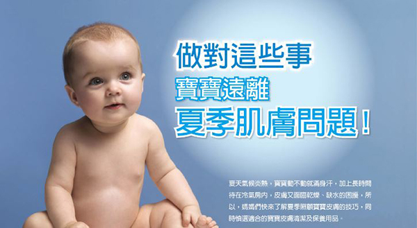 做對這些事,寶寶遠離夏季肌膚問題