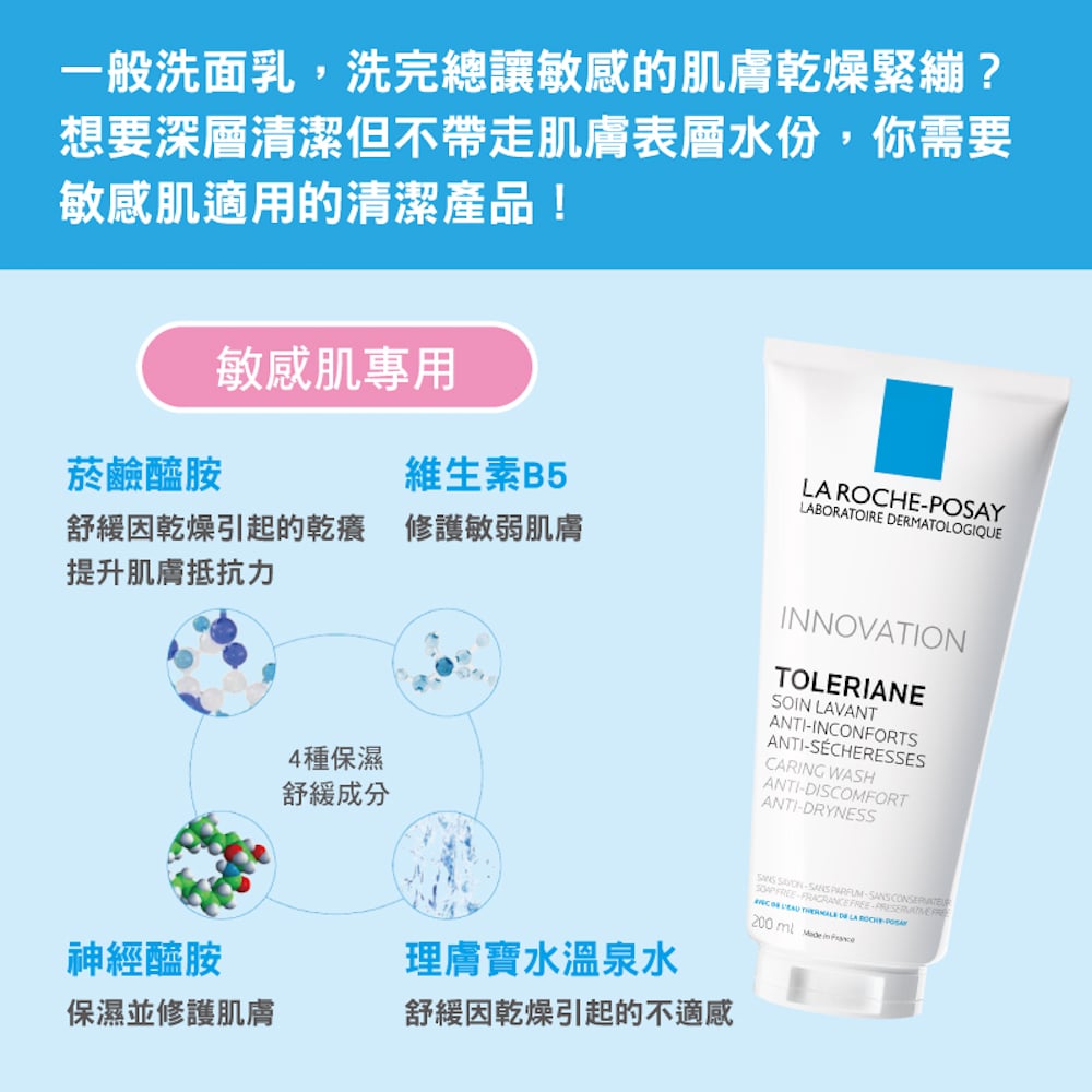 敏感肌專用洗面乳，深層清潔但不帶走肌膚表層水分