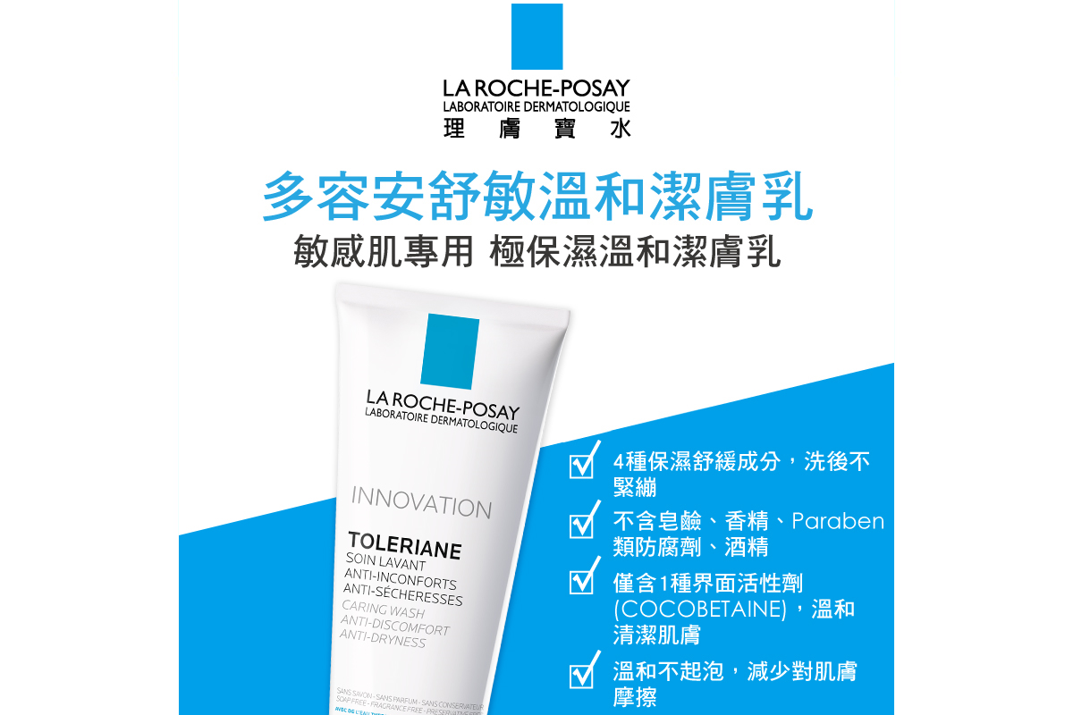 敏感肌專用洗面乳,深層清潔但不帶走肌膚表層水分