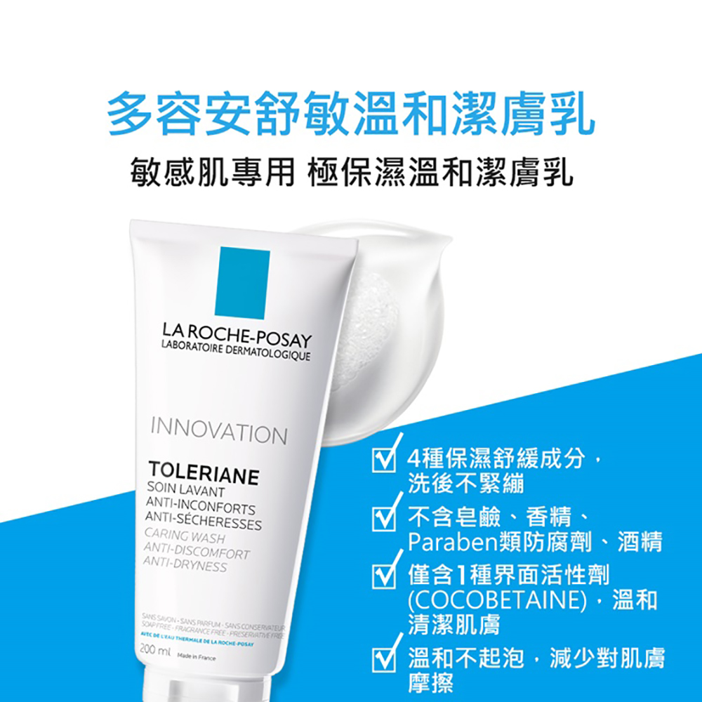 敏感肌專用洗面乳，深層清潔但不帶走肌膚表層水分