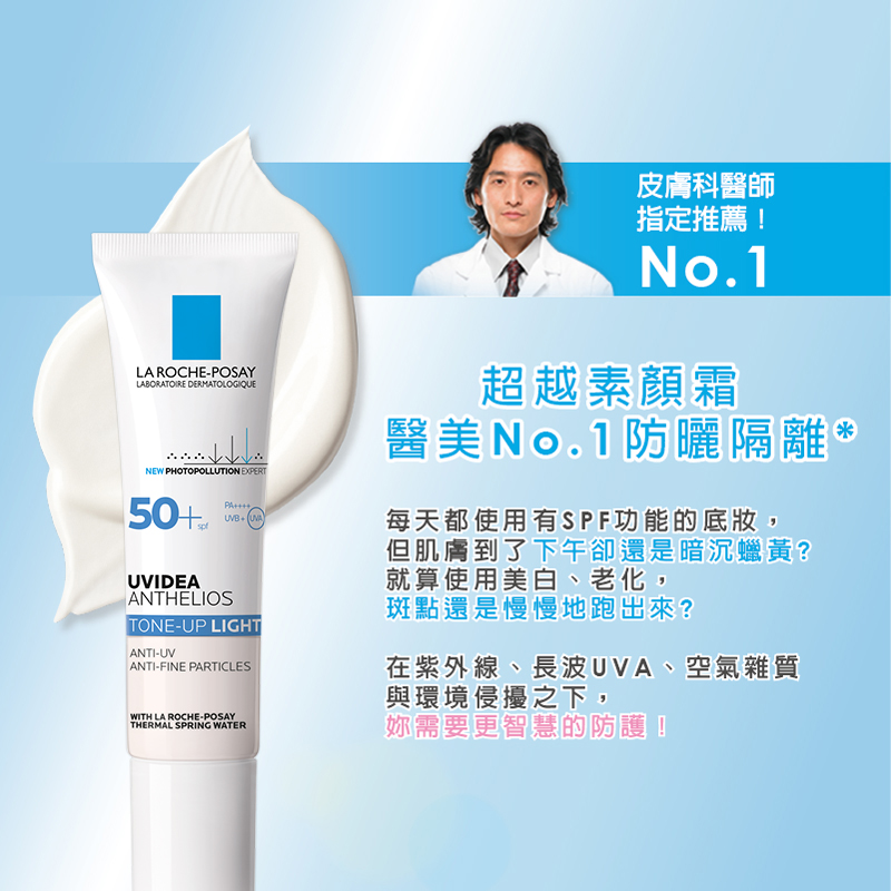 超越素顏霜,醫美No.1防曬隔離霜