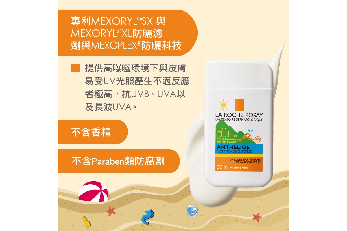 抗 UVB、UVA 以及長波 UVA