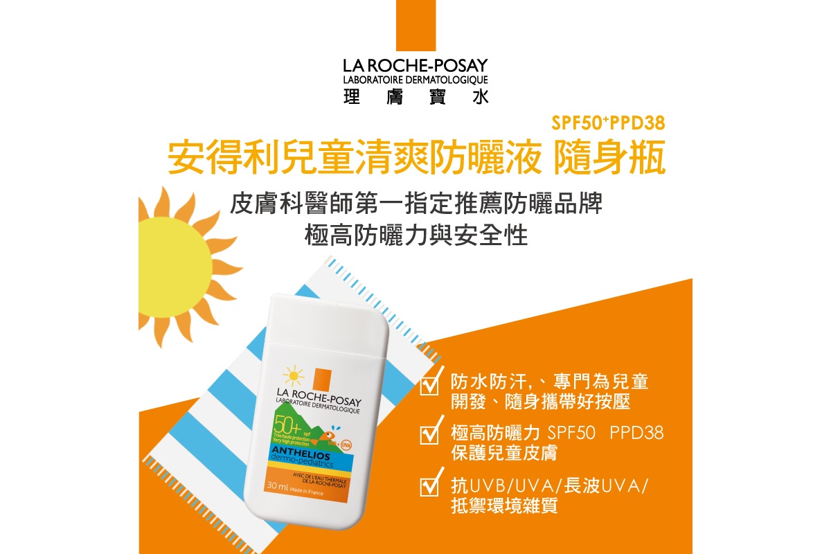 皮膚科醫師指定推薦防曬品牌