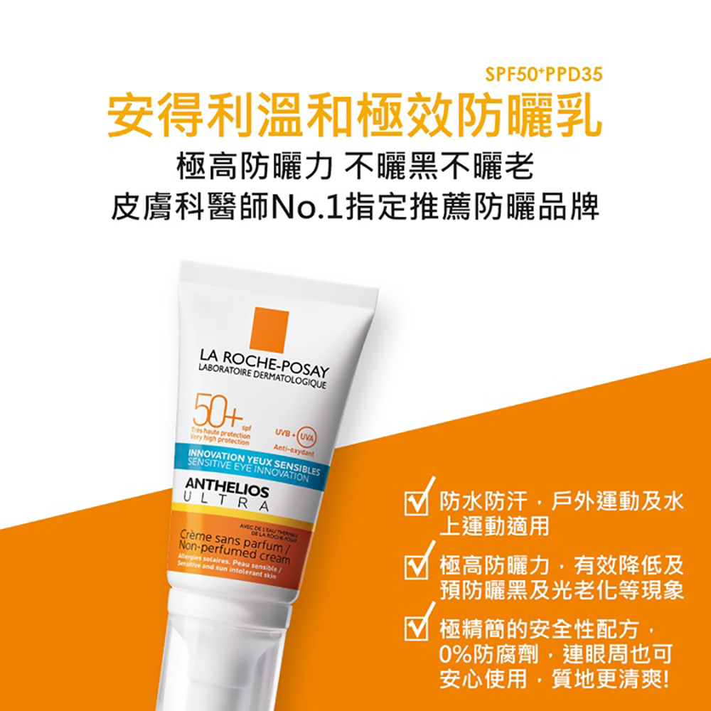 極高防曬力不曬黑不曬老 皮膚科醫師NO.1指定推薦防曬品牌