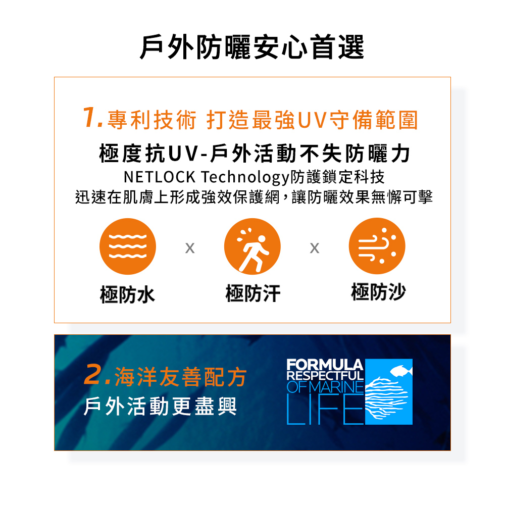 極度抗UV 超越地表最強戶外防曬