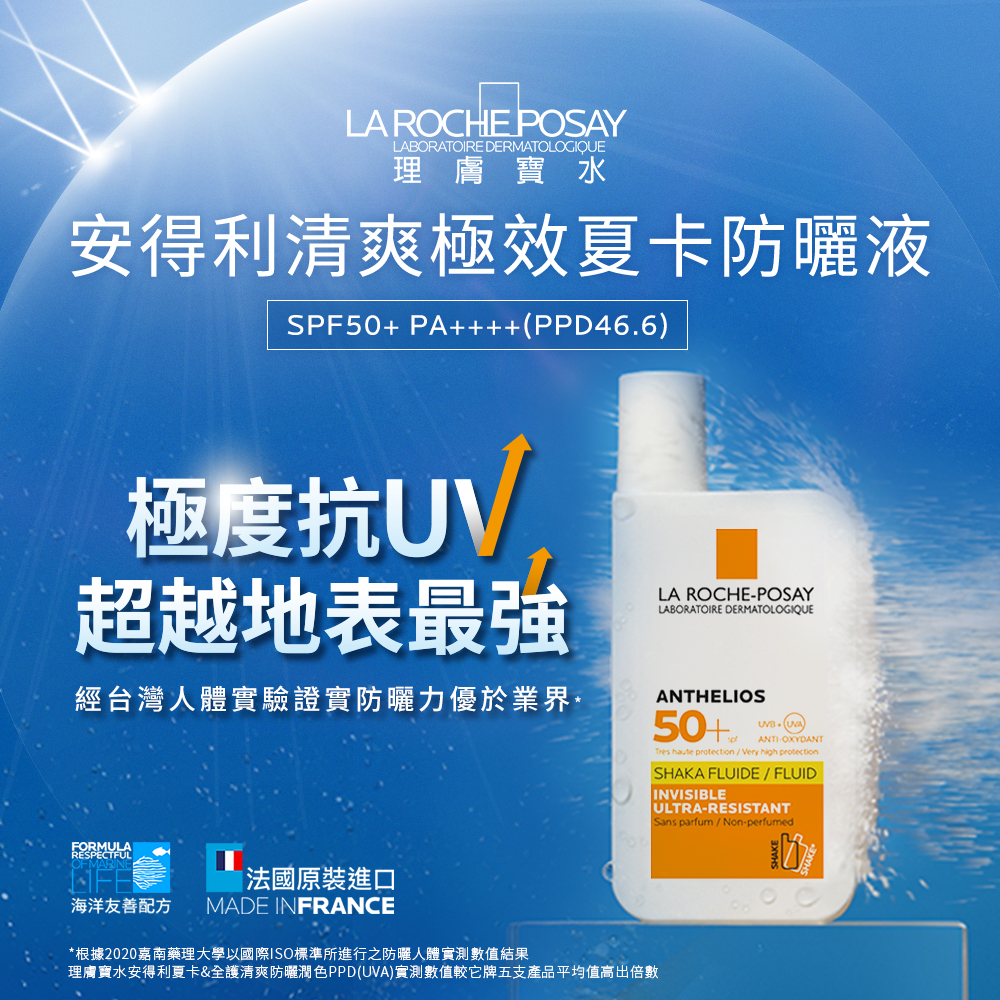 極度抗UV 超越地表最強戶外防曬
