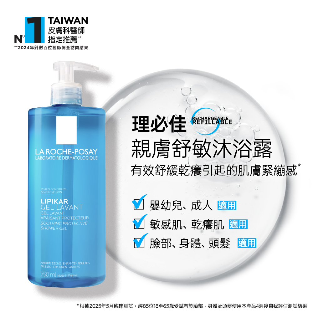 親膚舒敏沐浴露