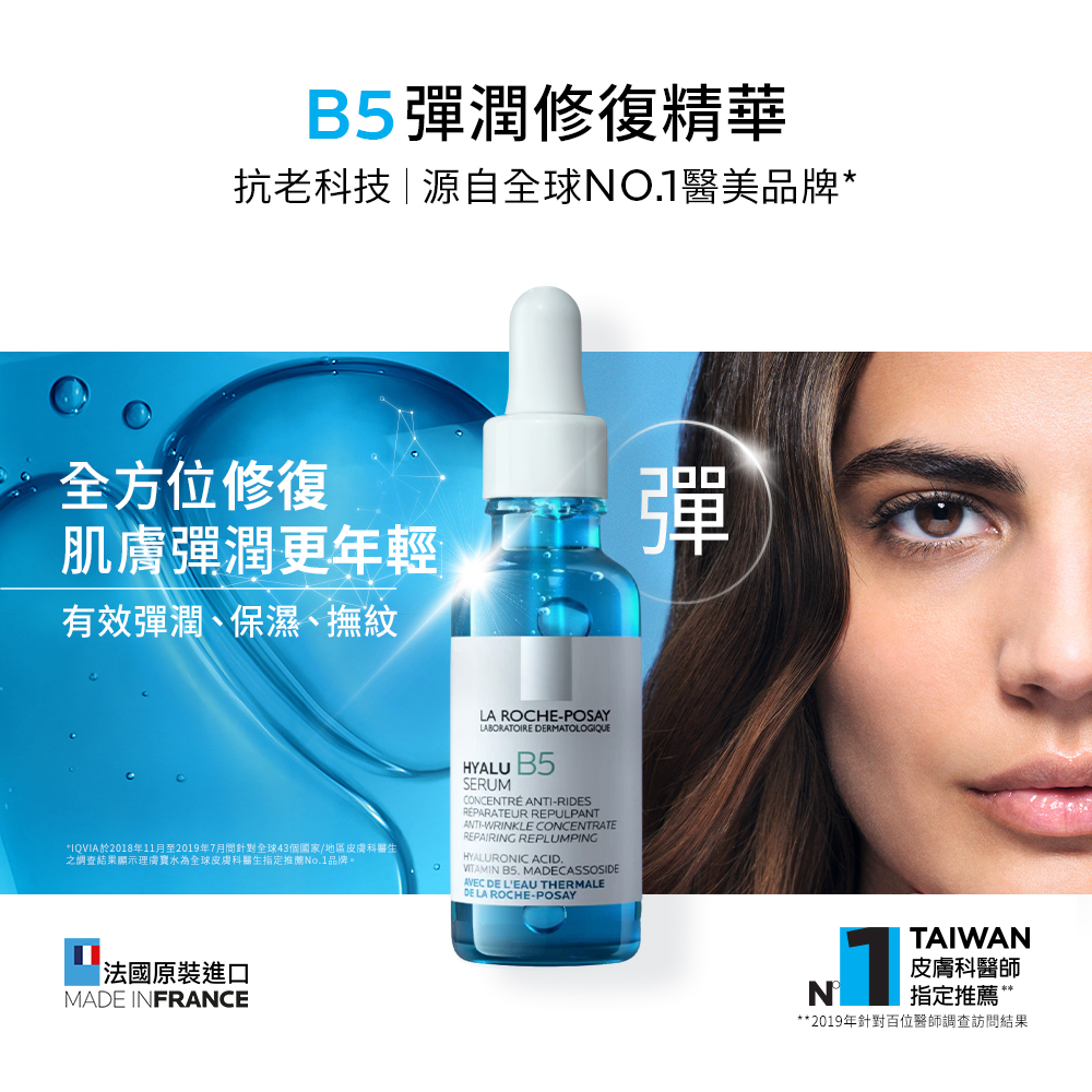 敏感肌適用的抗老/修護/玻尿酸精華液推薦理膚寶水B5小藍瓶