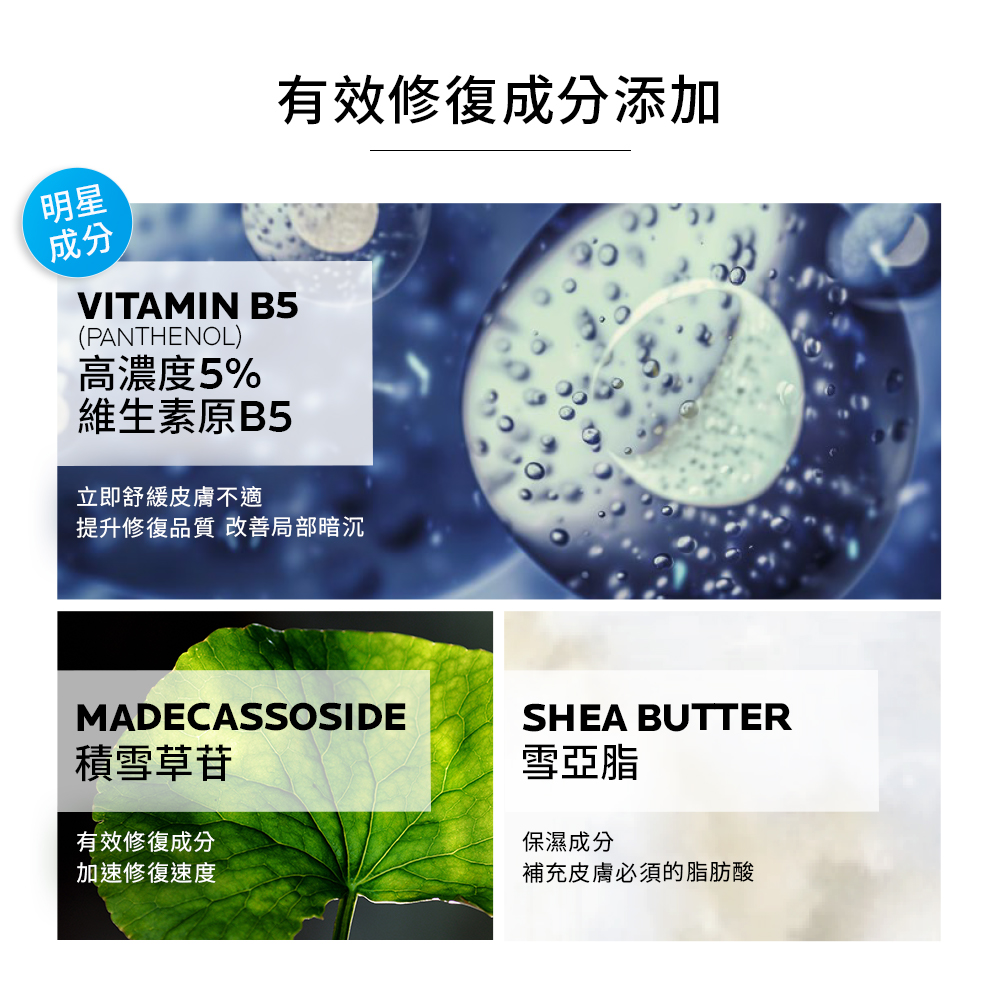高效修復 一抹有感 萬用霜