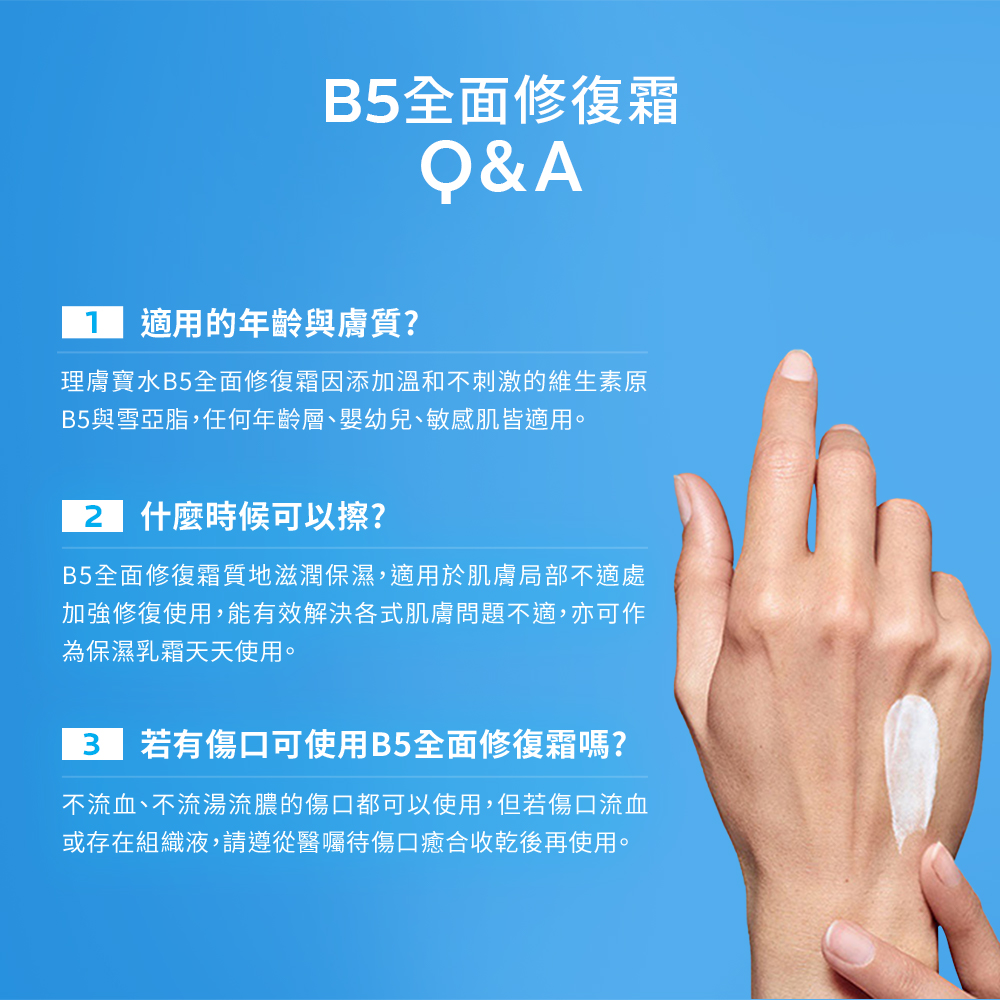 高效修復 一抹有感 萬用霜
