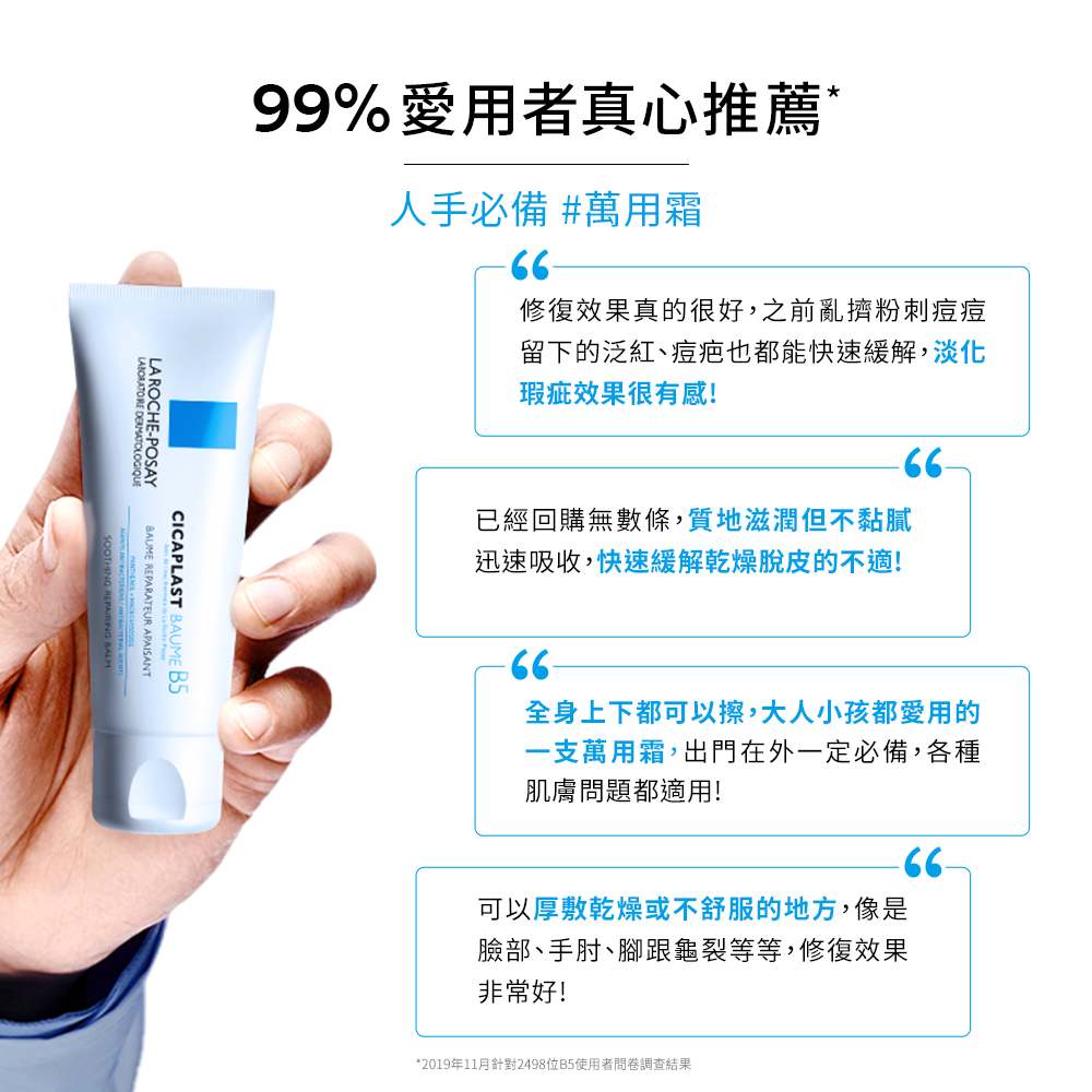 人手必備萬用霜推薦理膚寶水B5全面修復霜,極速修復超有感