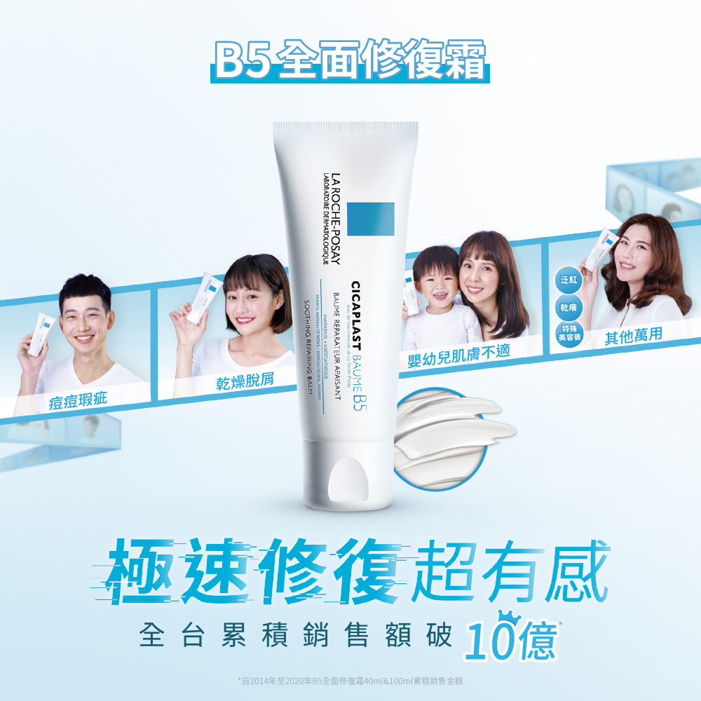 人手必備萬用霜推薦理膚寶水B5全面修復霜,極速修復超有感