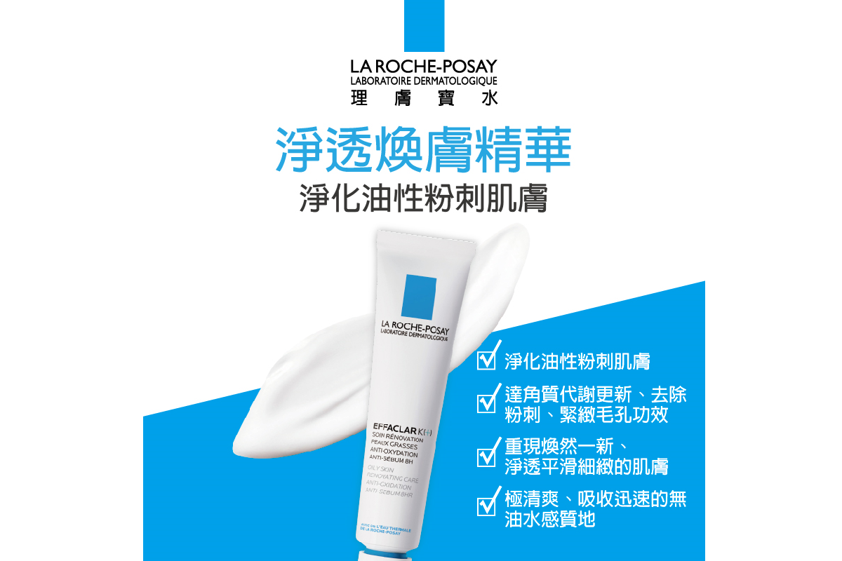 淨透煥膚極效精華