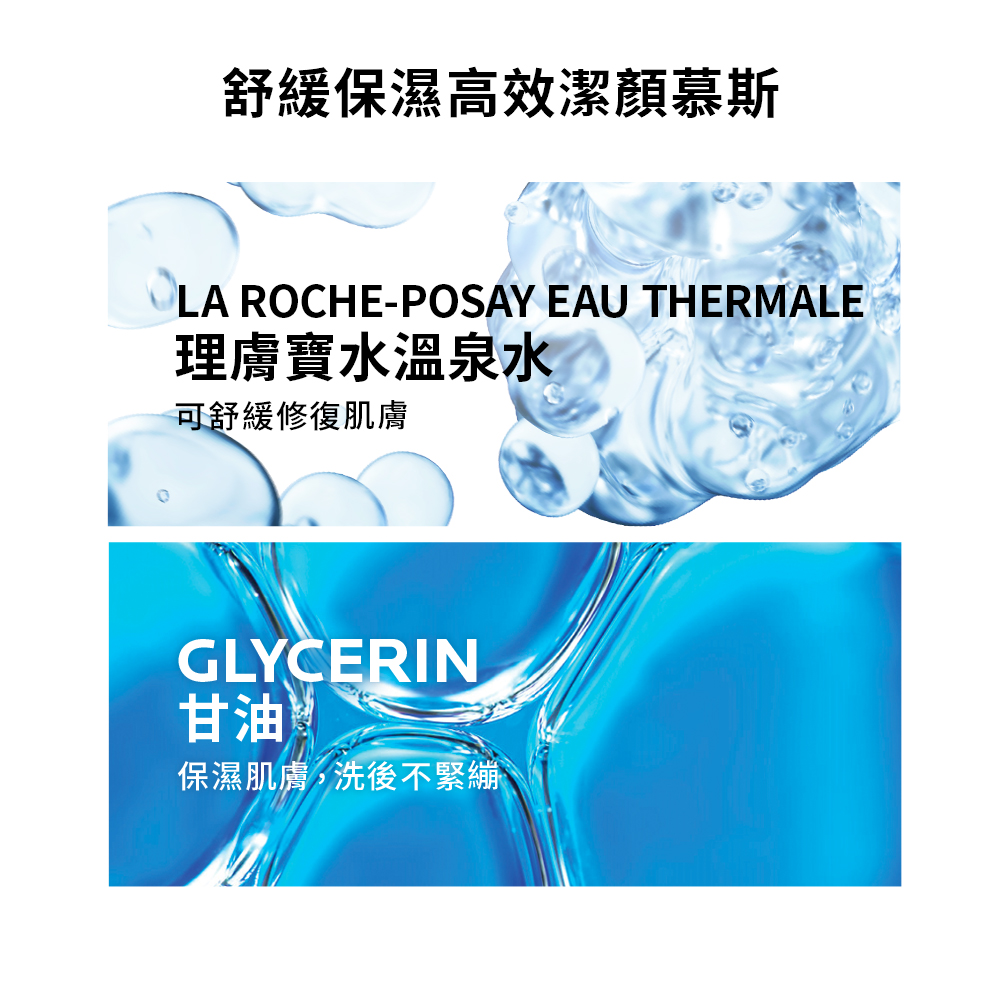 綿密泡沫慕絲質地，溫和洗淨臉上的彩妝與髒汙