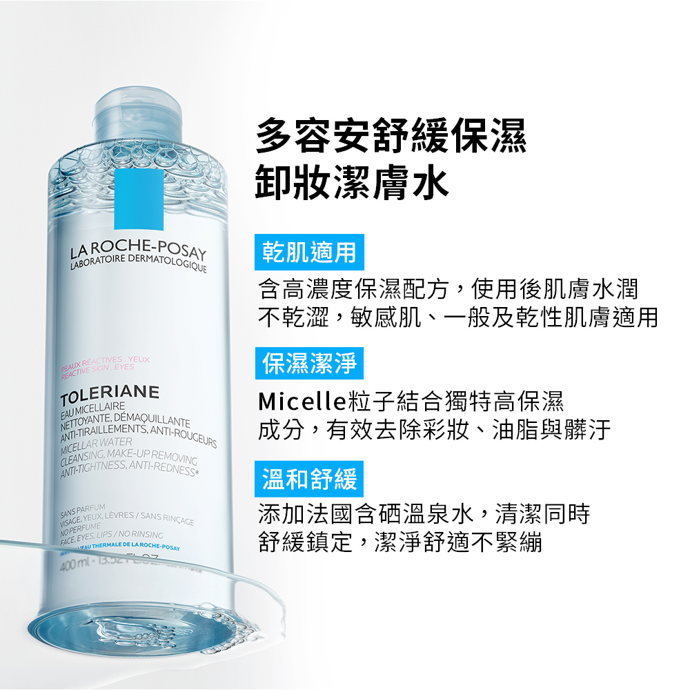 舒緩保濕款卸妝水