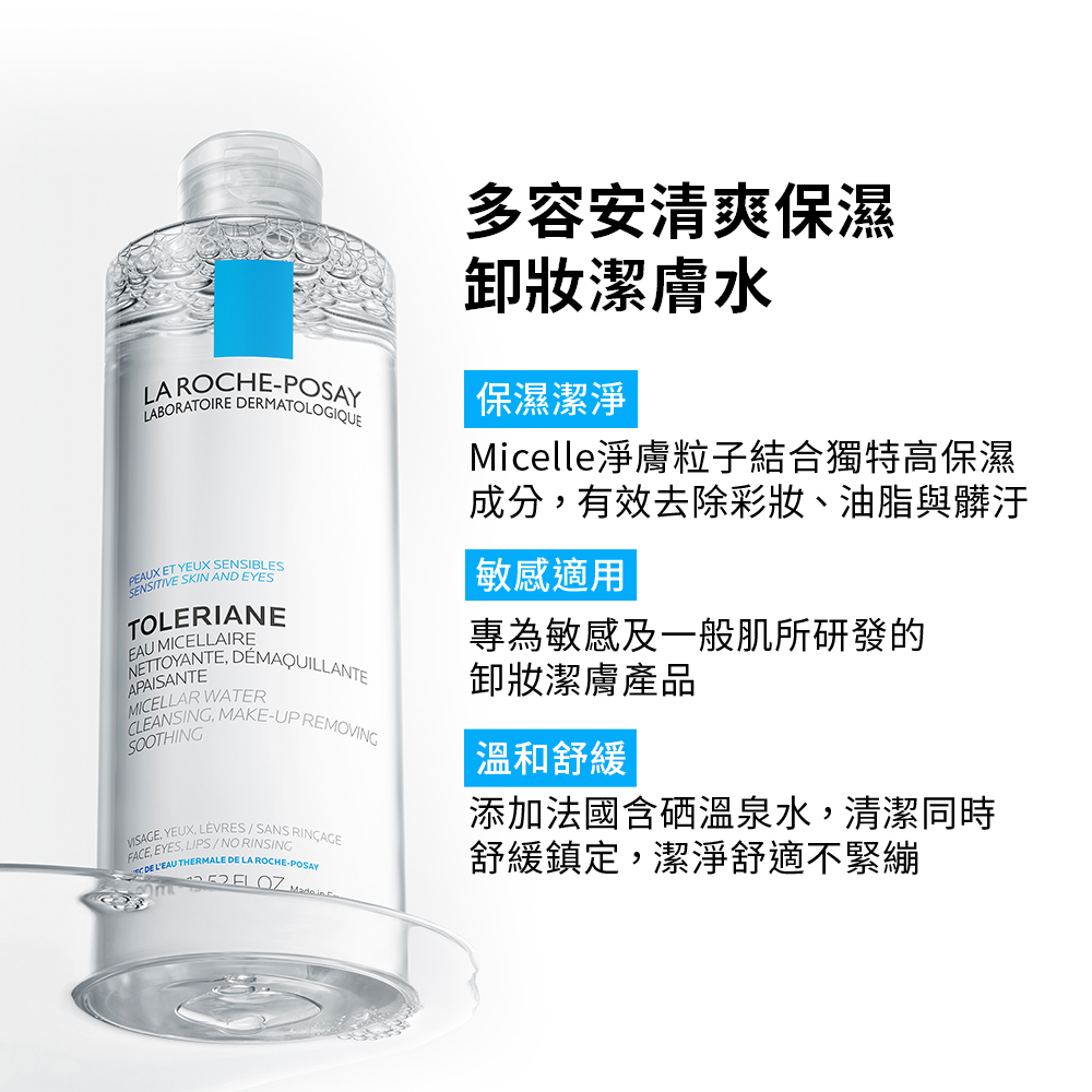 舒緩保濕款卸妝水
