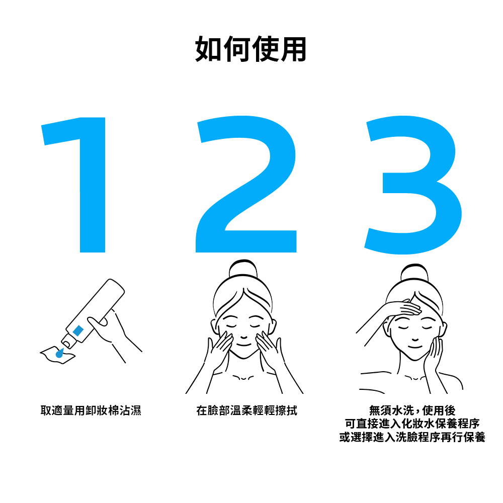 舒緩保濕款卸妝水