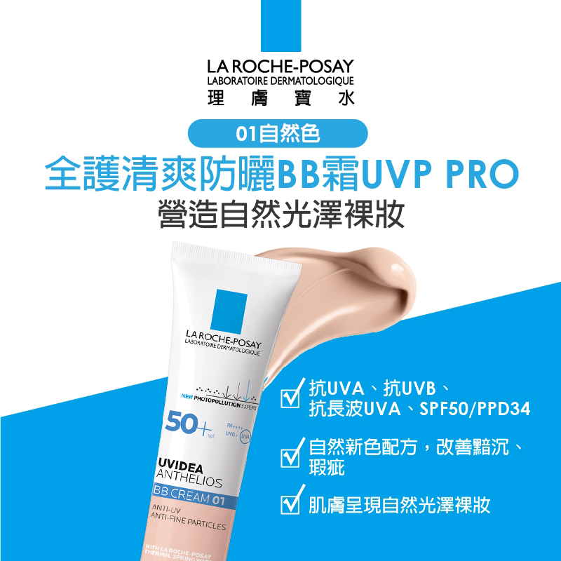 全護清爽防曬BB霜自然色