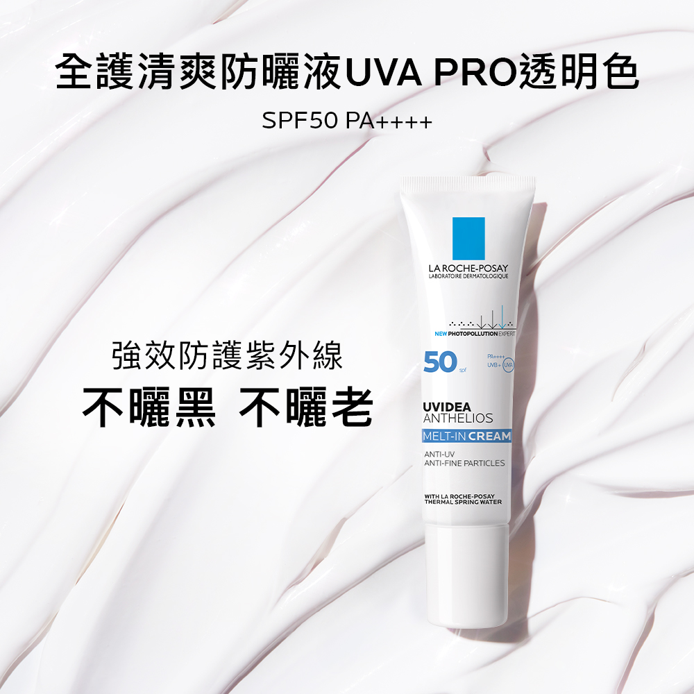 全護清爽防曬液透明