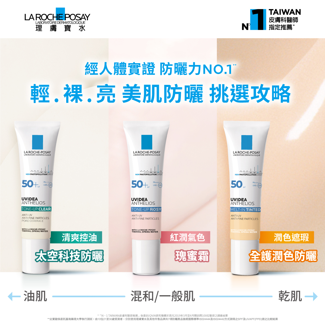 不曬黑不曬老的防曬首選 