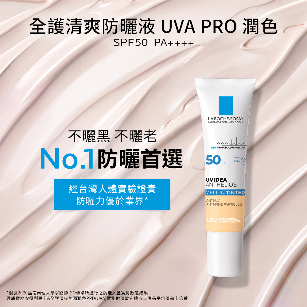 不曬黑不曬老防曬首選