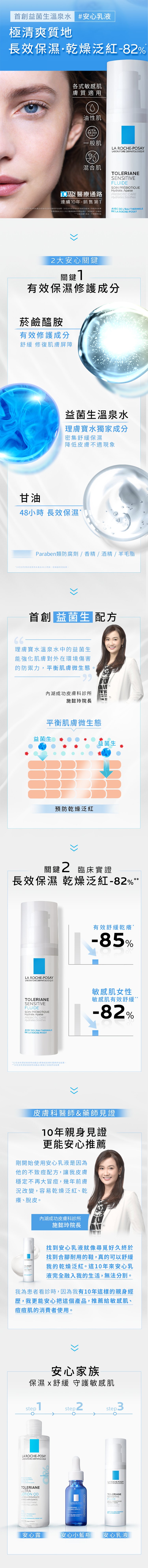 理膚寶水多容安舒緩濕潤乳液(安心乳液)是敏感肌、敏弱肌皆能安心使用的敏感肌乳液