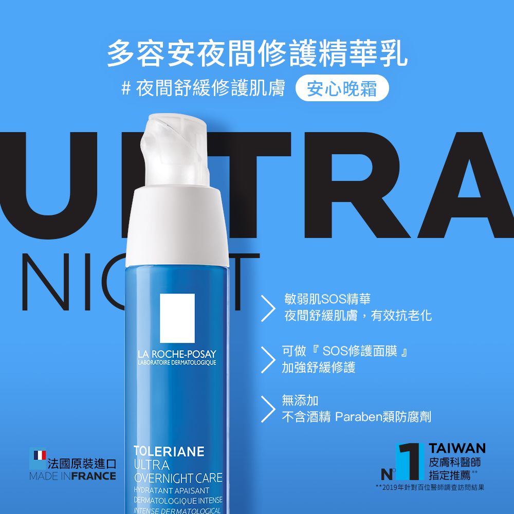 夜間舒緩修復肌膚安心晚霜