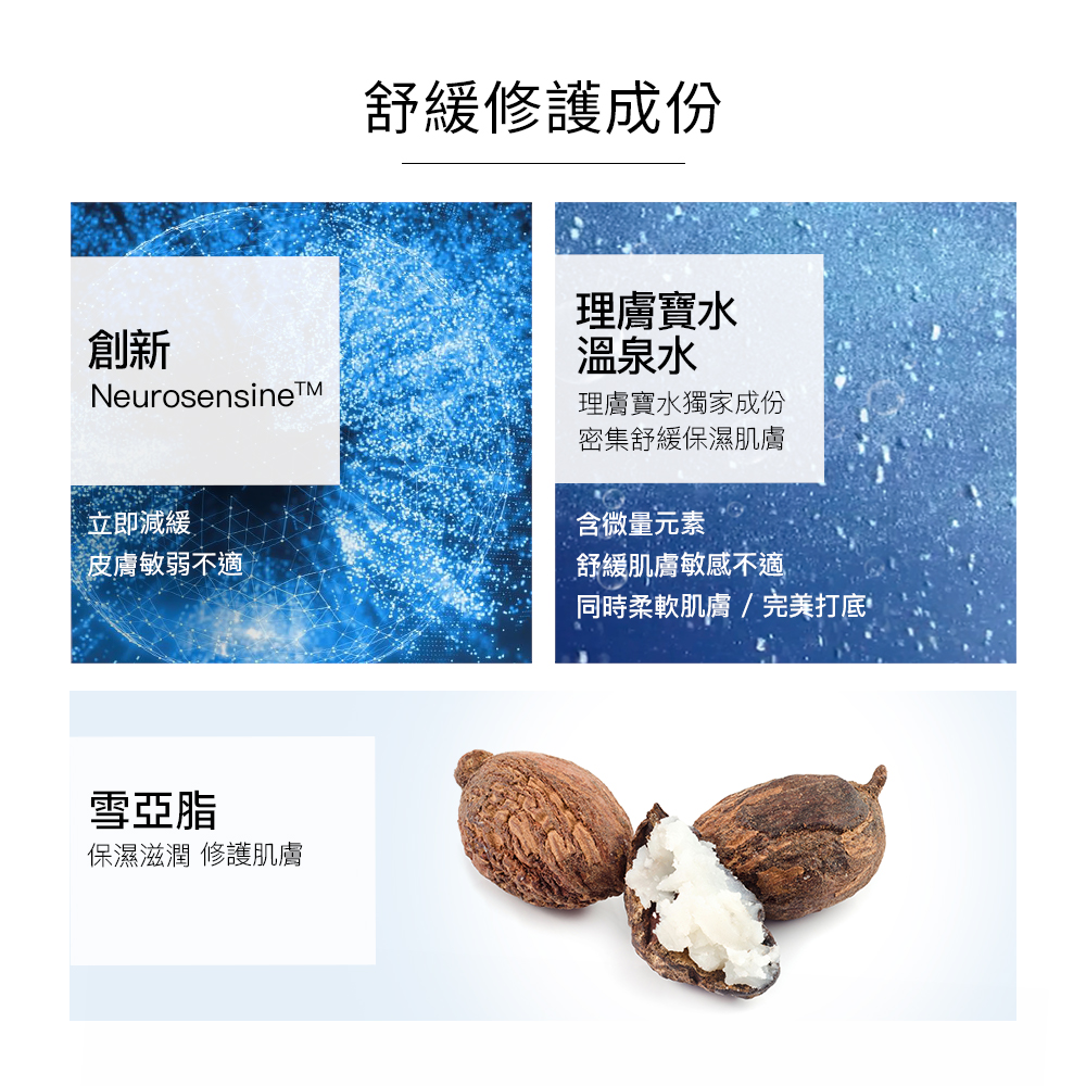 敏感肌專用安心霜