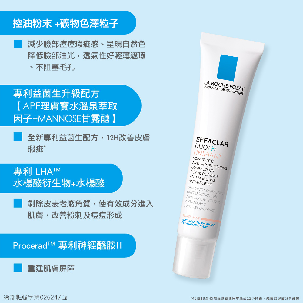 修飾泛紅瑕疵專為油痘肌設計