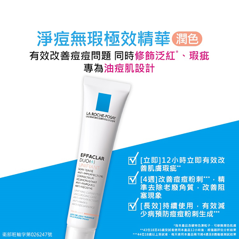 修飾泛紅瑕疵專為油痘肌設計