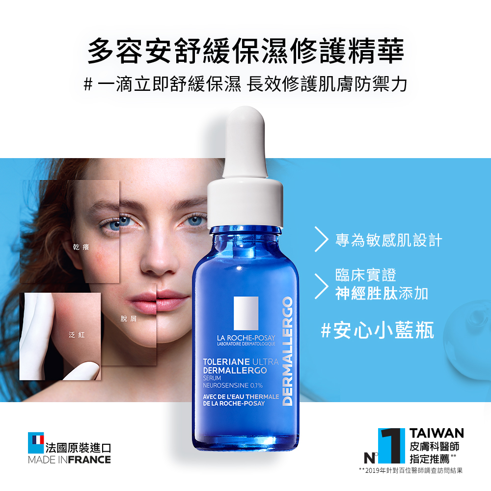 一滴立即舒緩保濕 長效修護肌膚防禦力