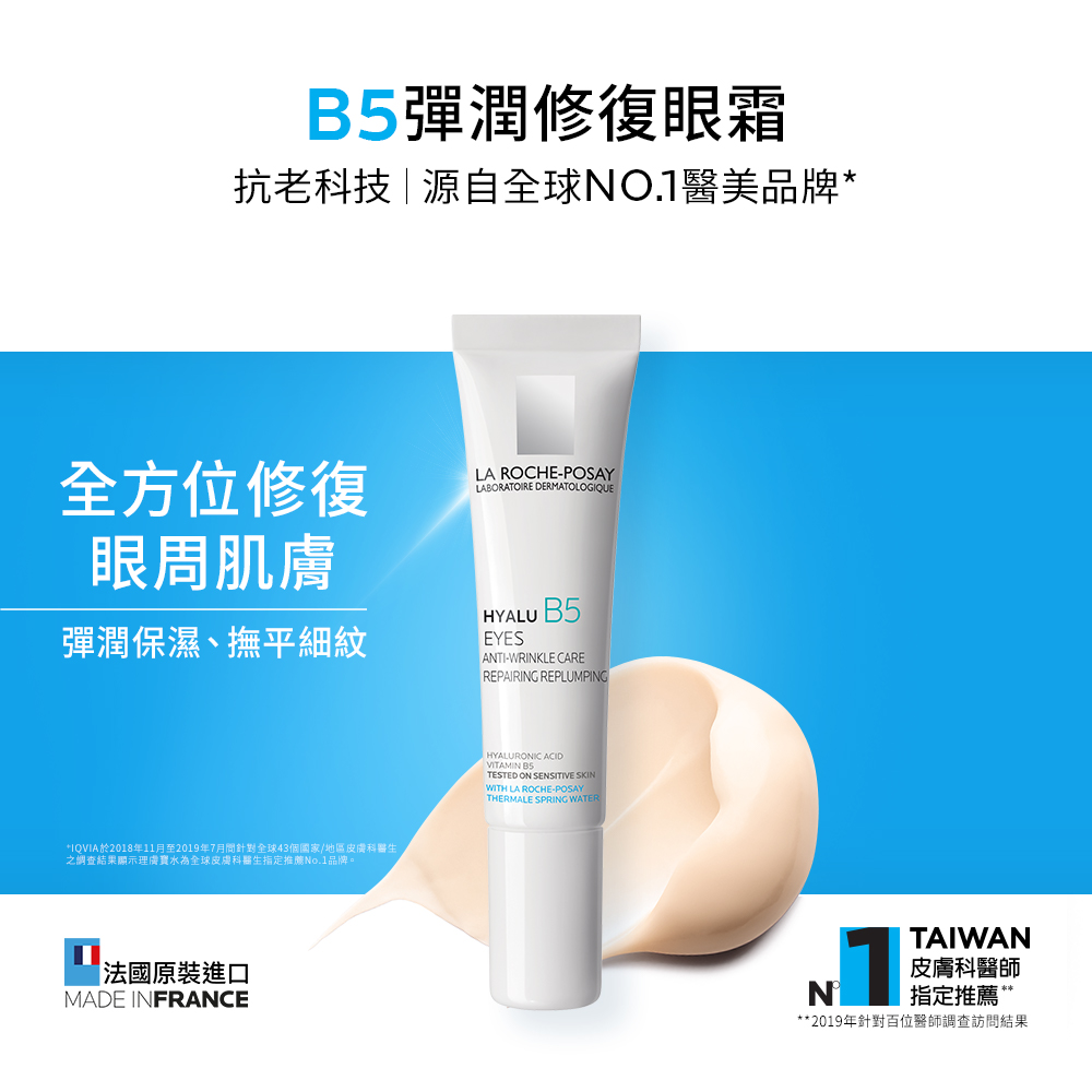 B5彈潤修復眼霜