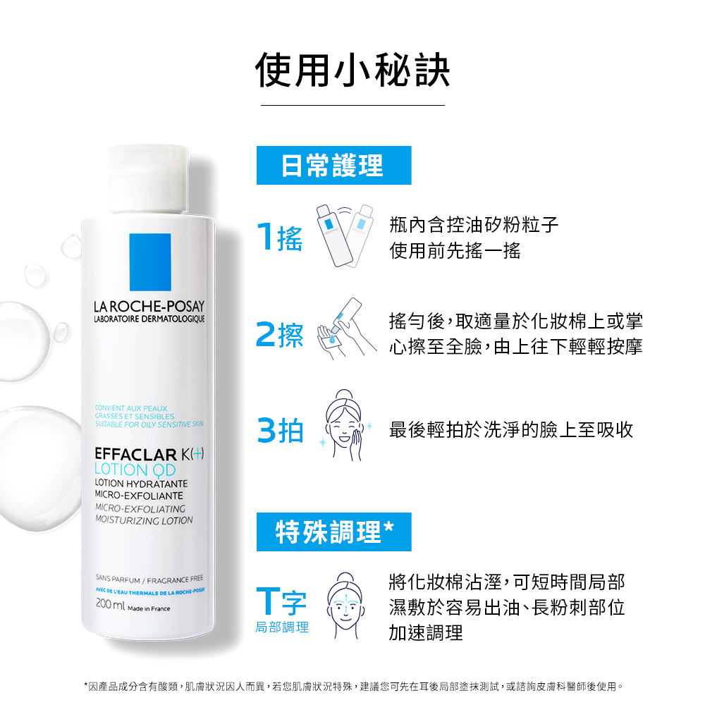 油性肌膚預防粉刺化妝水推薦理膚寶水淨透煥膚調理化妝水