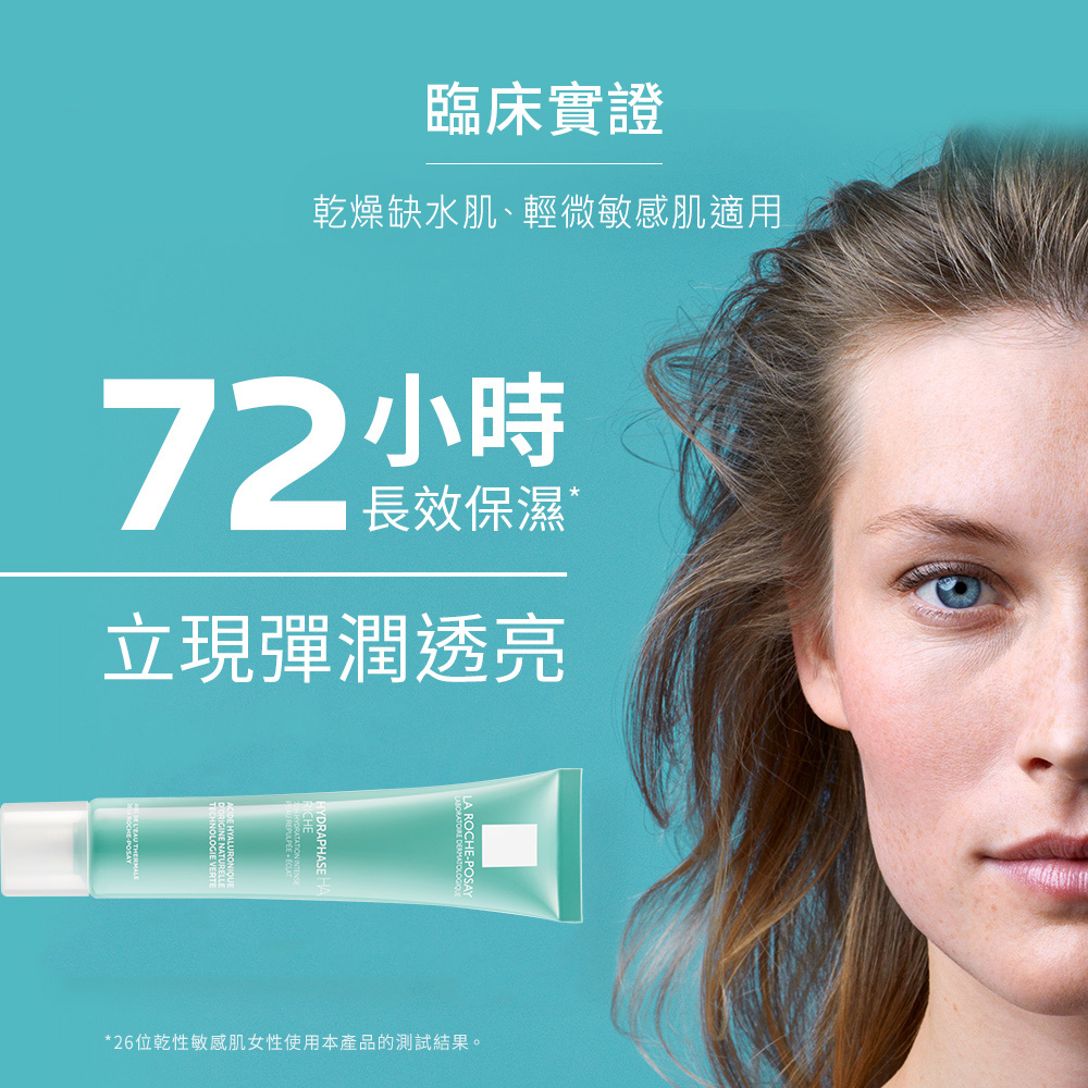 臨床實證72小時長效保濕，立現彈潤透亮