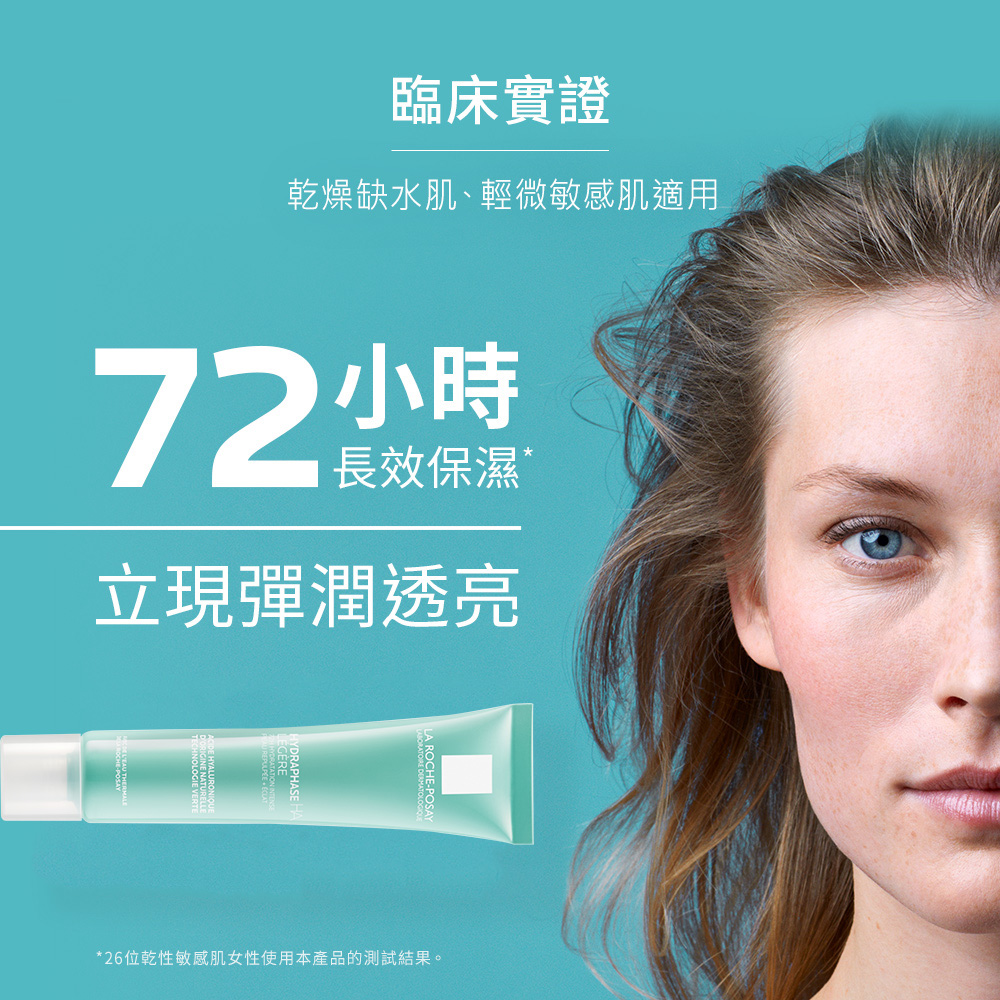 臨床實證72小時長效保濕，立現彈潤透亮