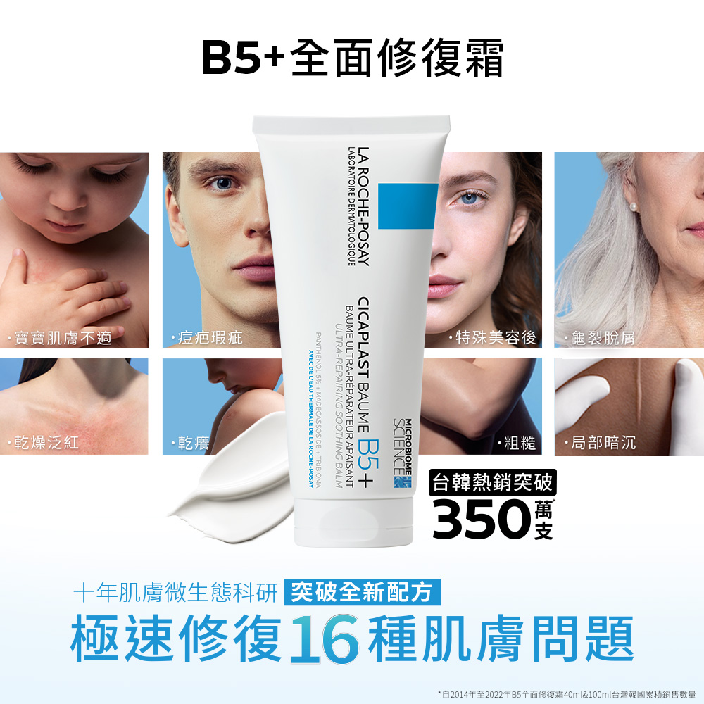 B5+全面修復霜