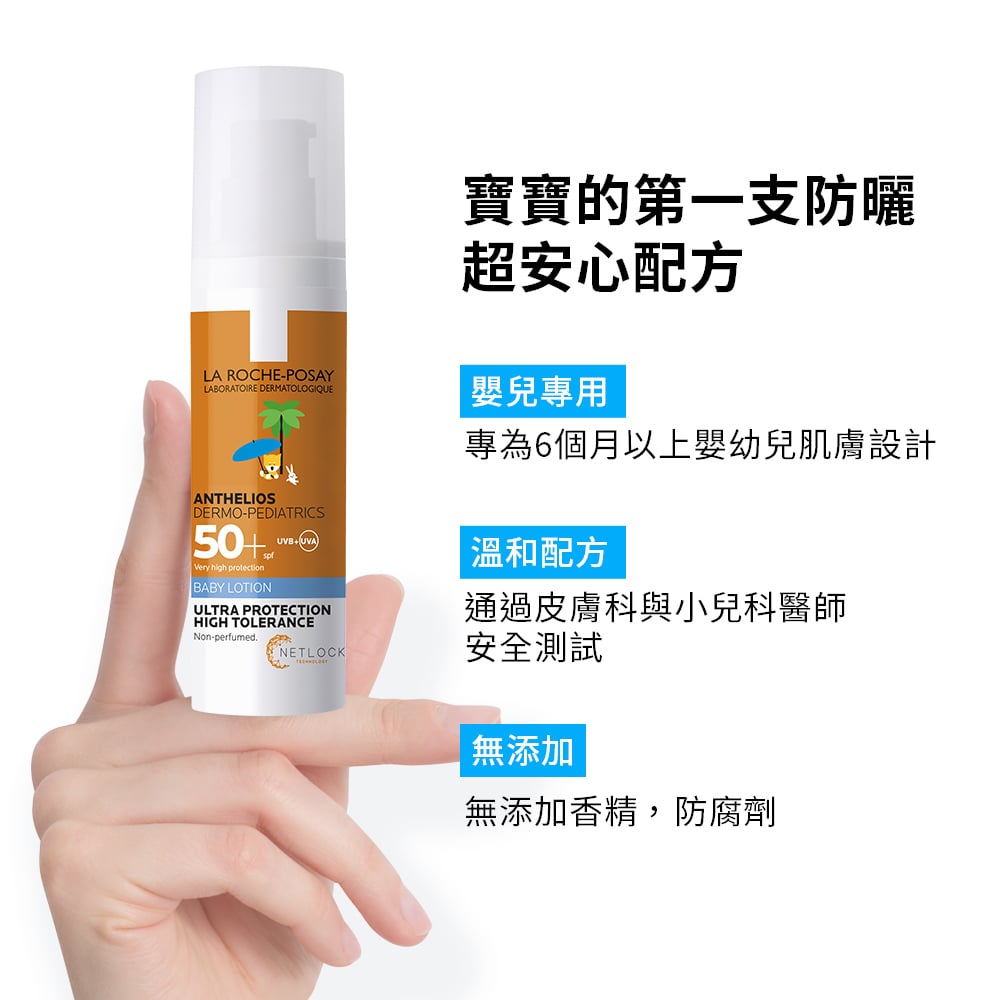 寶寶的第一支防曬-安得利嬰兒防曬乳SPF50+