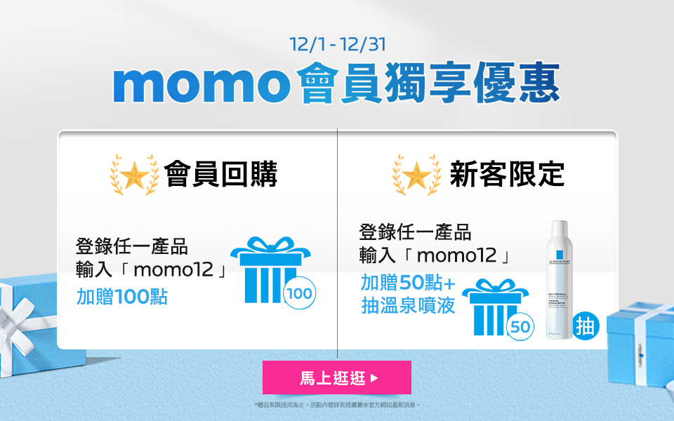 ⭐『momo會員獨享優惠』12月登錄加碼活動說明 ⭐