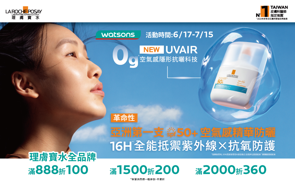 理膚寶水 x 屈臣氏🕶️夏日防曬 有理好安心!