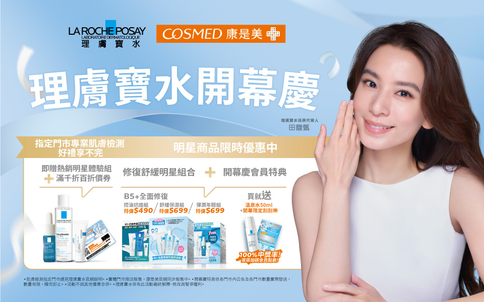 【康是美開幕慶】專業肌膚檢測及眾多明星商品組合熱銷中！