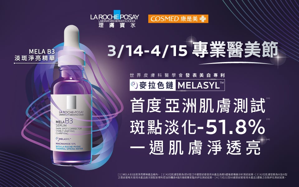 康是美專業醫美節開跑📢 限量超值組販售中!