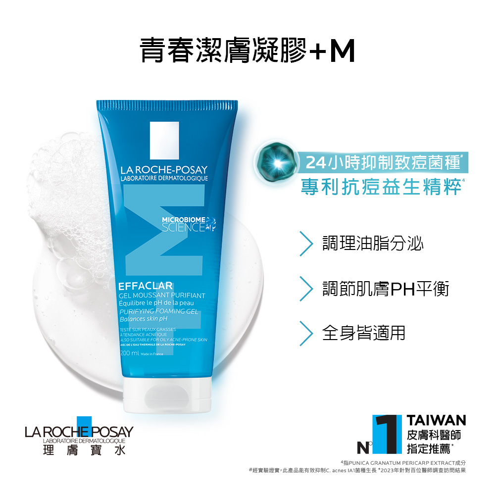 青春潔膚凝膠+M 200ML