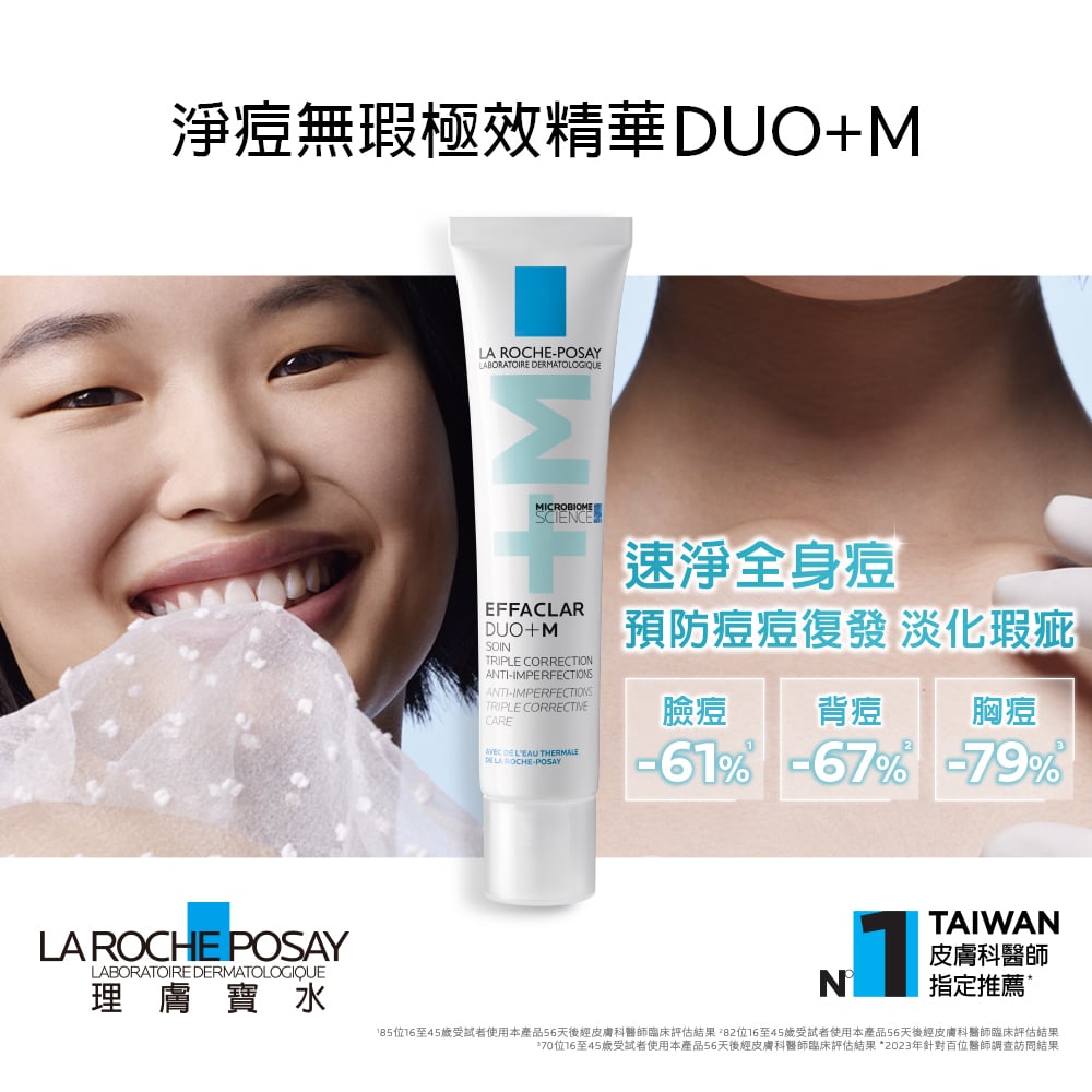 淨痘無瑕極效精華DUO+M