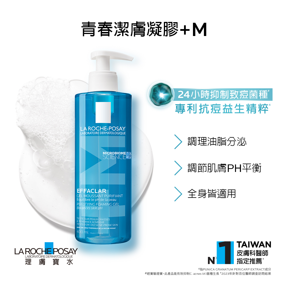 青春潔膚凝膠+M 400ML