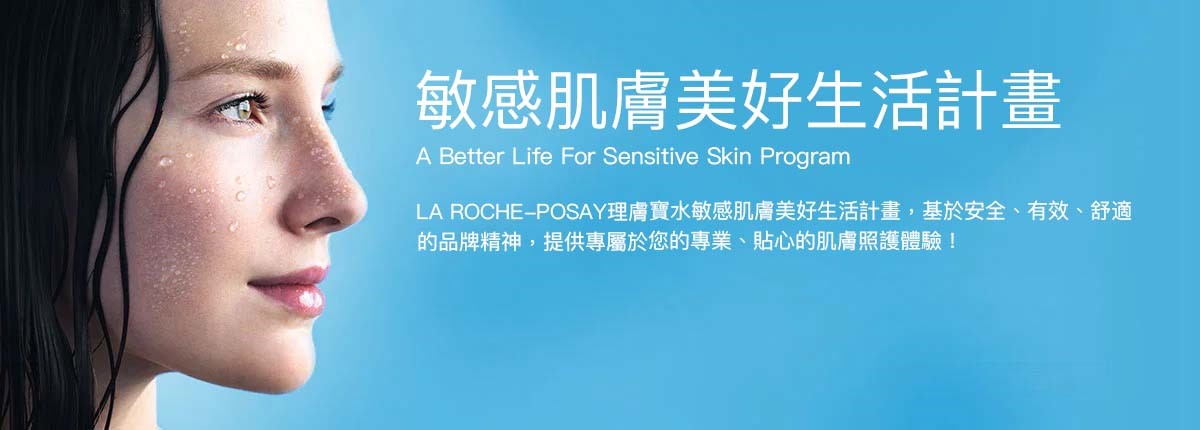 理膚寶水價格調整通知