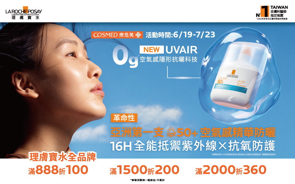 理膚寶水 x 康是美🕶️夏日防曬 有理好安心!