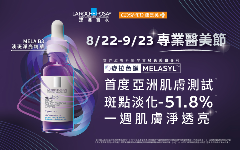 理膚寶水 x 康是美專業醫美節🔥最高送500現金折價券！