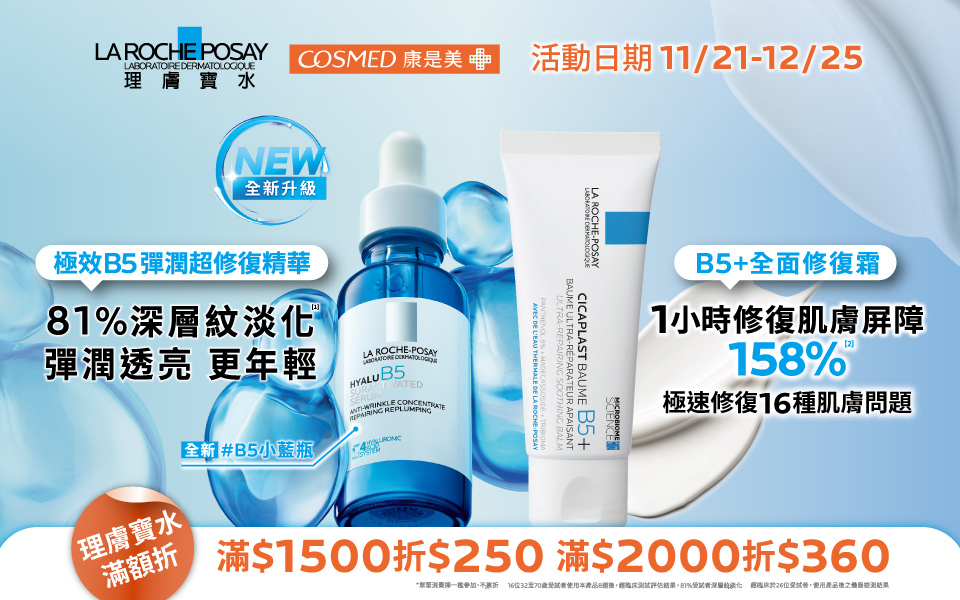 康是美 x 理膚寶水限時滿額折 📢最高折360!