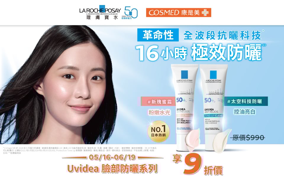 康是美夏日防曬季開跑📢