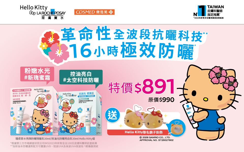 康是美 x 理膚寶水🎀Hello Kitty聯名組合登場